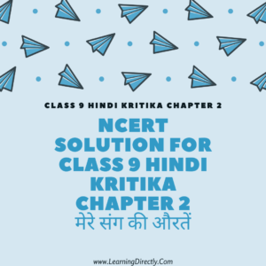 NCERT Solution For Class 9 Hindi kritika Chapter 2