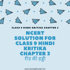 NCERT Solution For Class 9 Hindi kritika Chapter 3