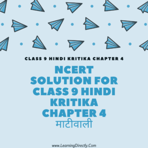 NCERT Solution For class 9 Hindi kritika Chapter 4