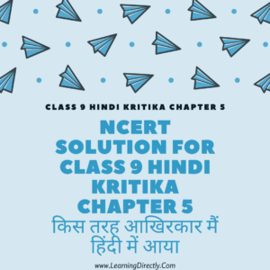 NCERT Solution For Class 9 Hindi Kritika Chapter 5