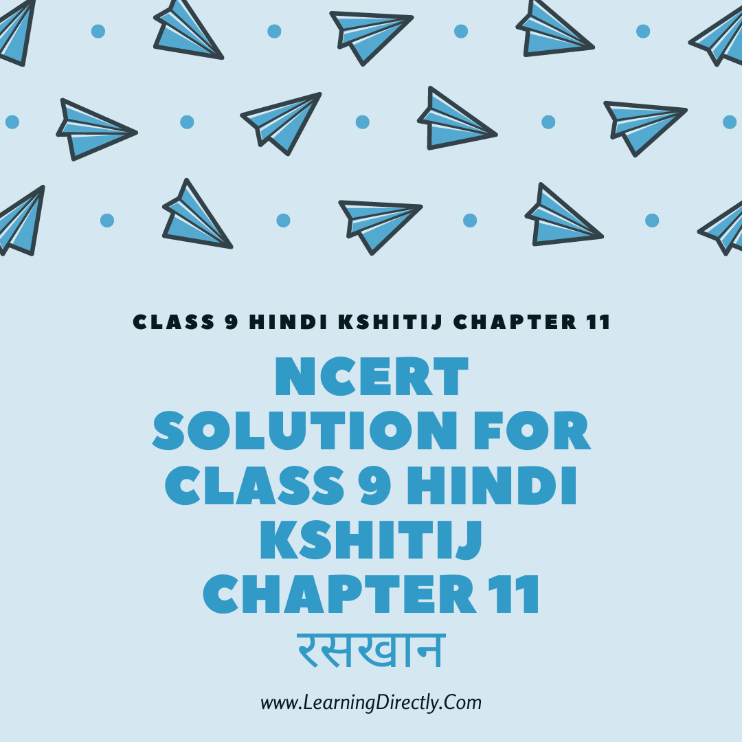 You are currently viewing NCERT Solution For Class 9 Hindi kshitij Chapter 11