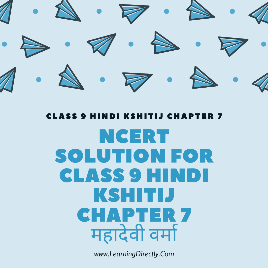 You are currently viewing NCERT Solution For Class 9 Hindi Kshitij Chapter 7