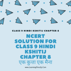 NCERT Solution For Class 9 Hindi kshitij Chapter 8