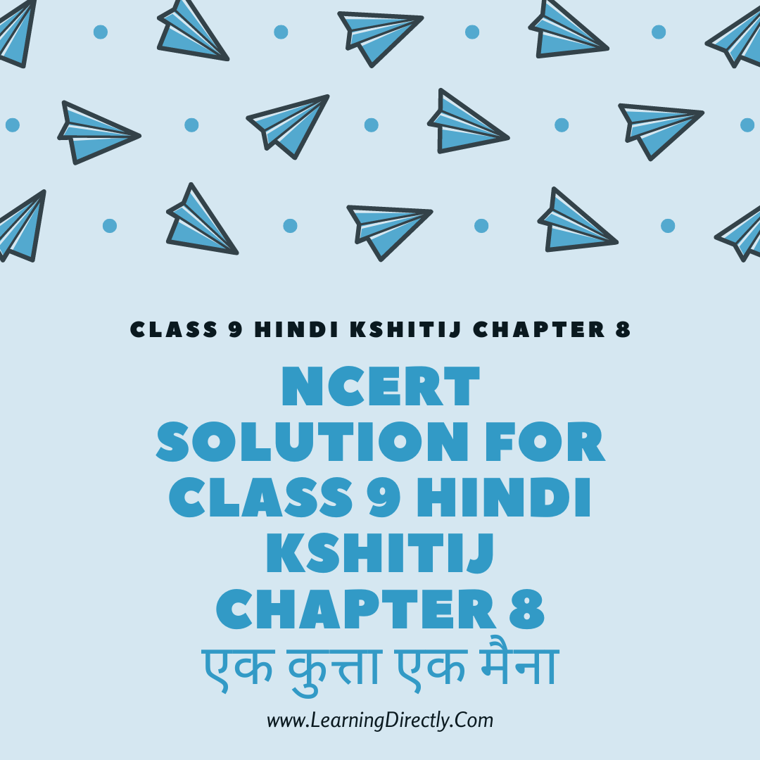 You are currently viewing NCERT Solution For Class 9 Hindi kshitij Chapter 8