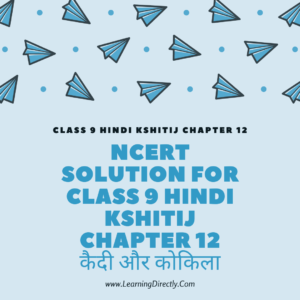 NCERT Solution For Class 9 Hindi kshitij Chapter 12