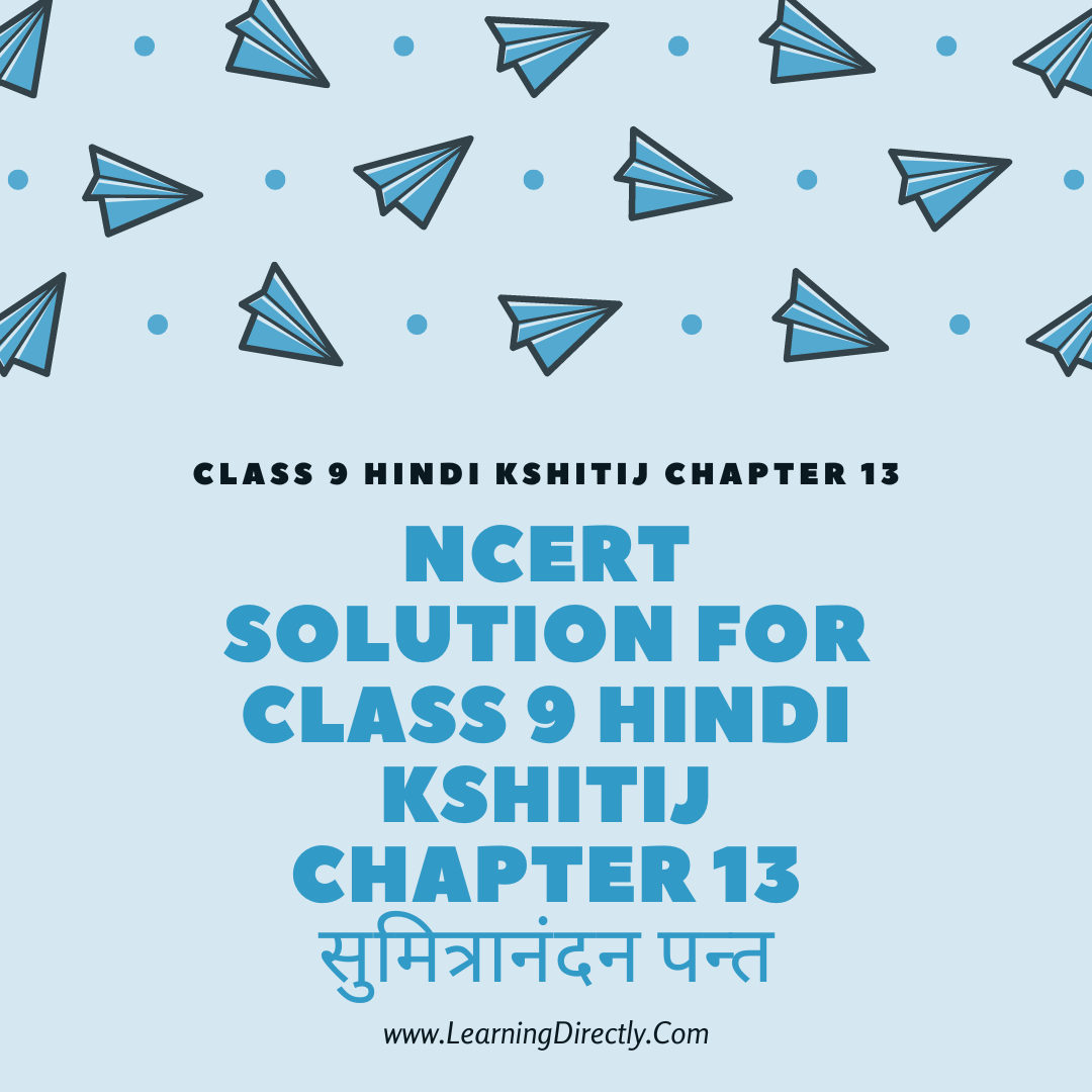 You are currently viewing NCERT Solution For Class 9 Hindi kshitij Chapter 13