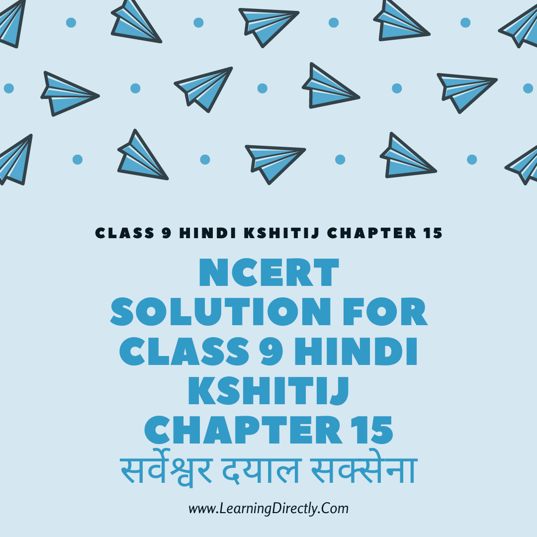 You are currently viewing NCERT Solution For Class 9 Hindi Kshitij Chapter 15