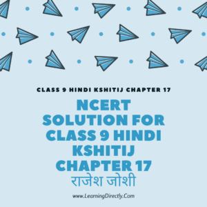 NCERT Solution For Class 9 Hindi Kshitij Chapter 17