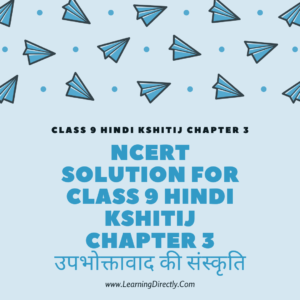 NCERT Solution For Class 9 Hindi kshitij Chapter 3