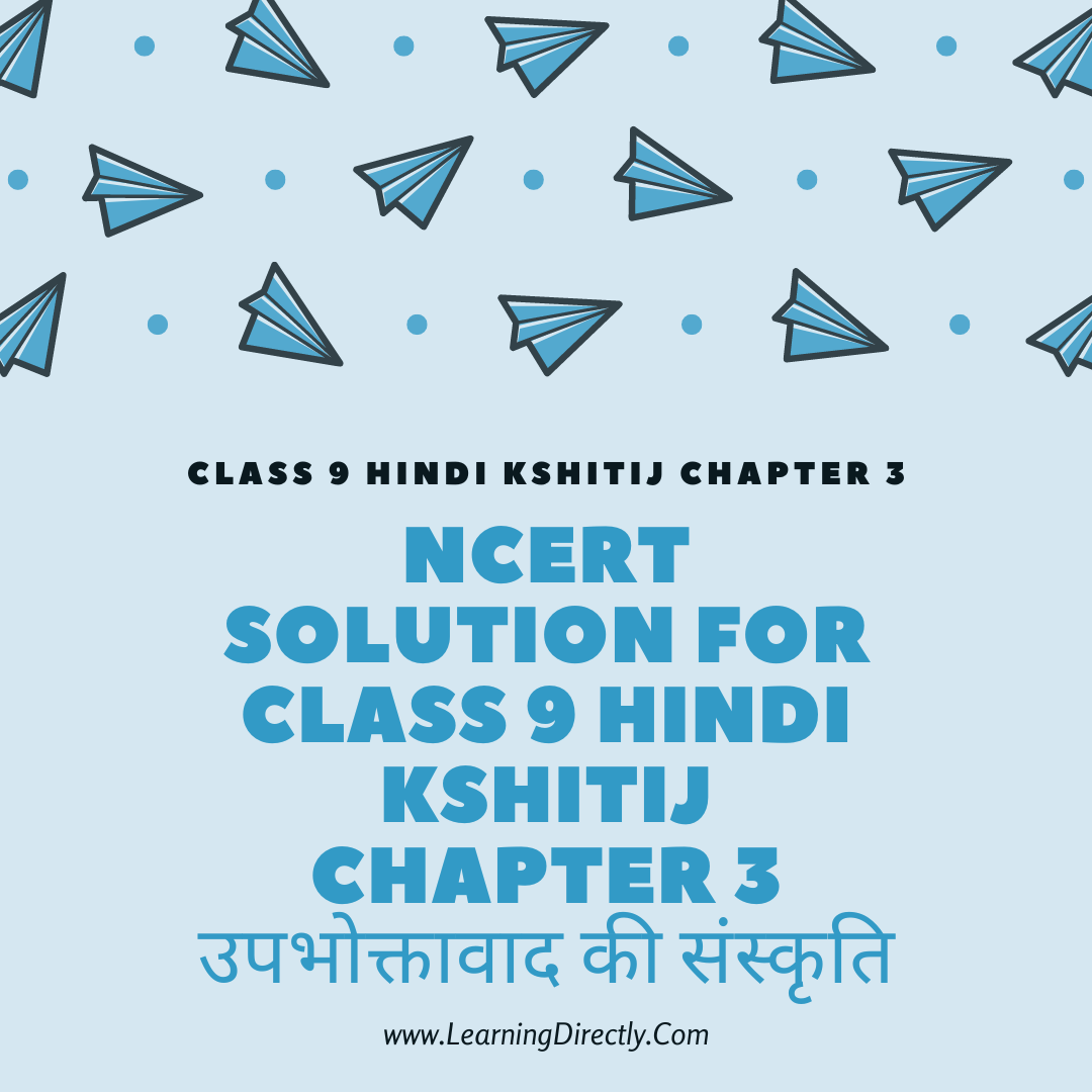 You are currently viewing NCERT Solution For Class 9 Hindi Kshitij Chapter 3